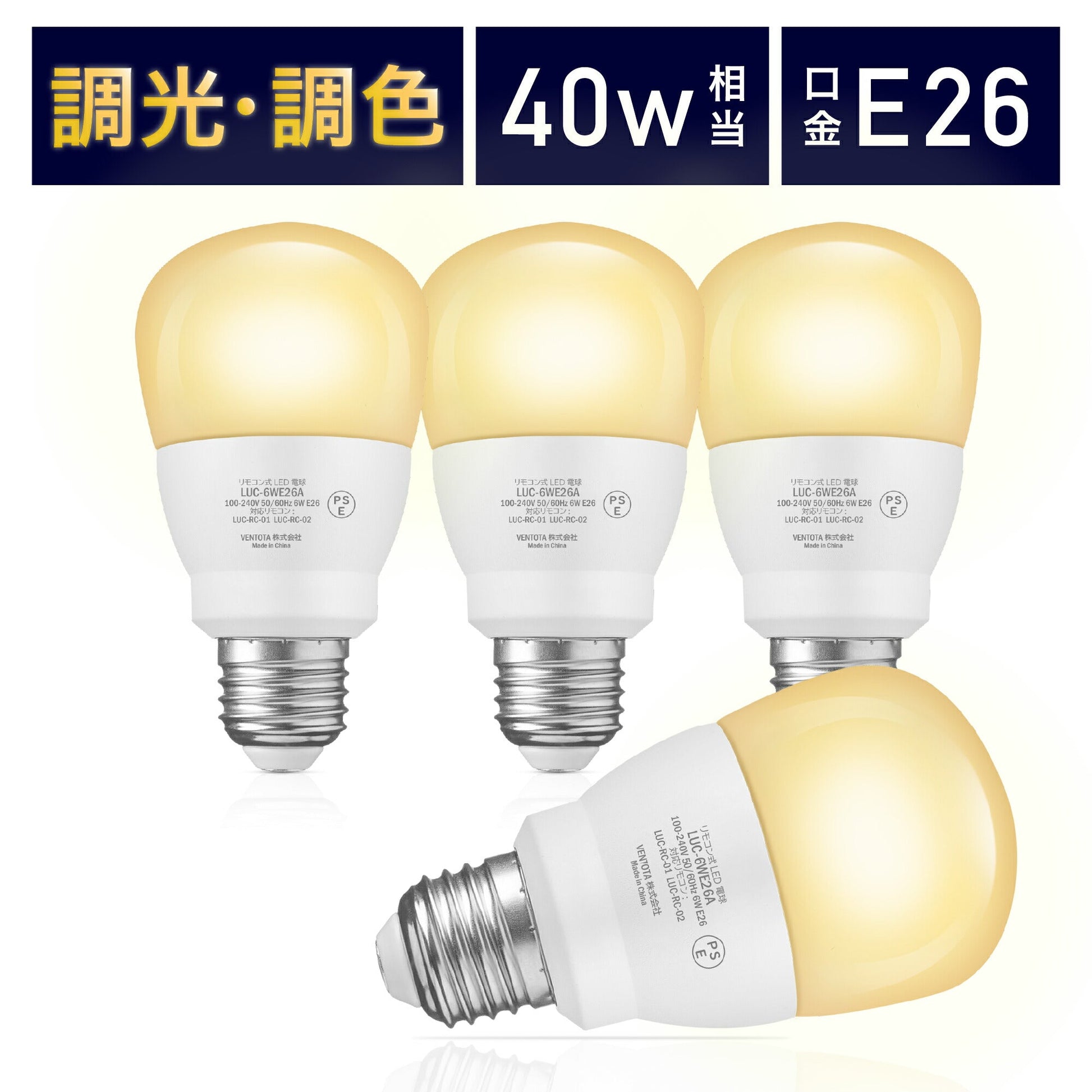 LED電球 リモコン式 40w形相当 E26口金 調光調色 直径60mm 4チャンネル