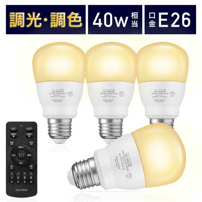 Lucimo 口金E26 40w相当 【電球4個リモコン1個セット】