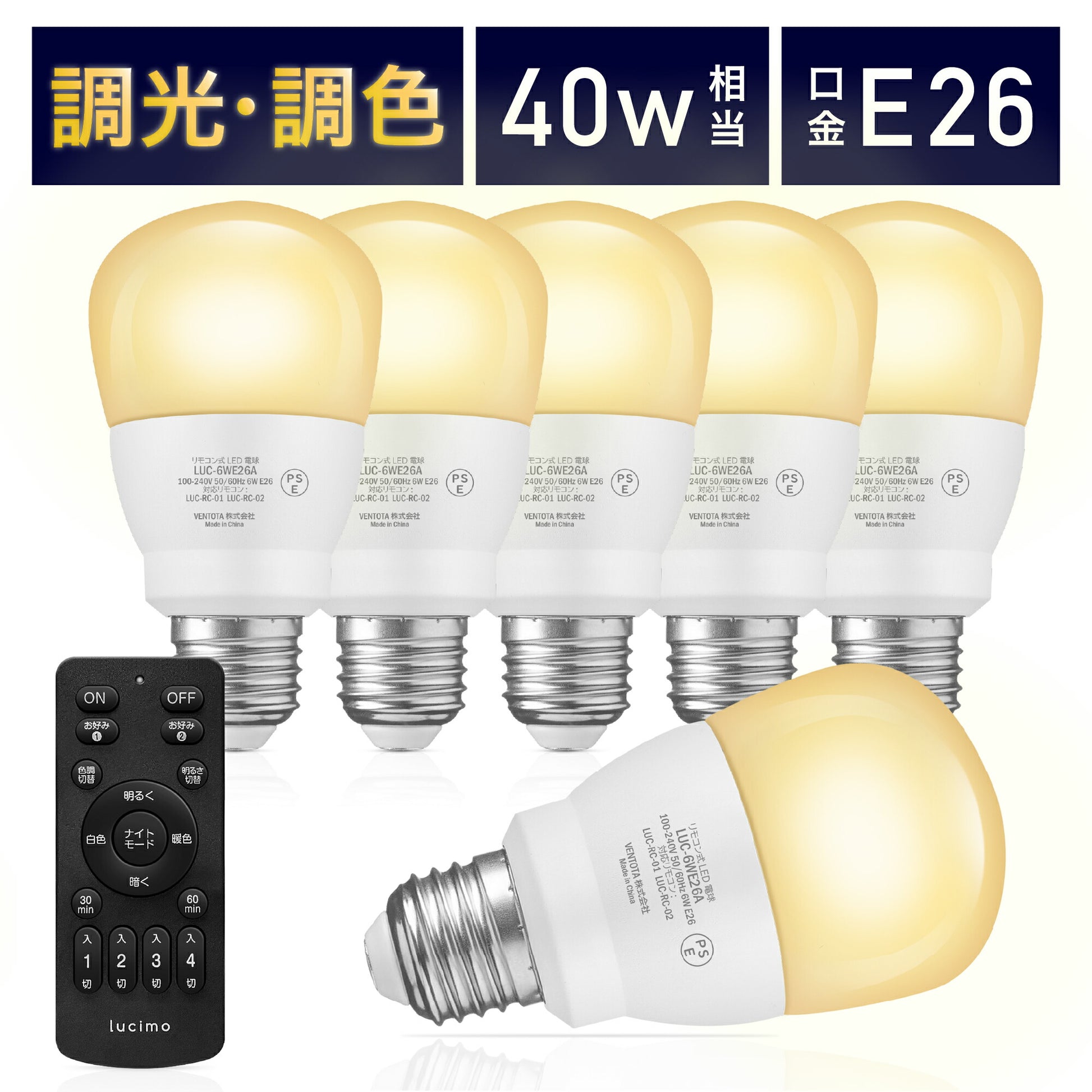 LED電球 リモコン付き 40w形相当 E26口金 調光調色 直径60mm 4