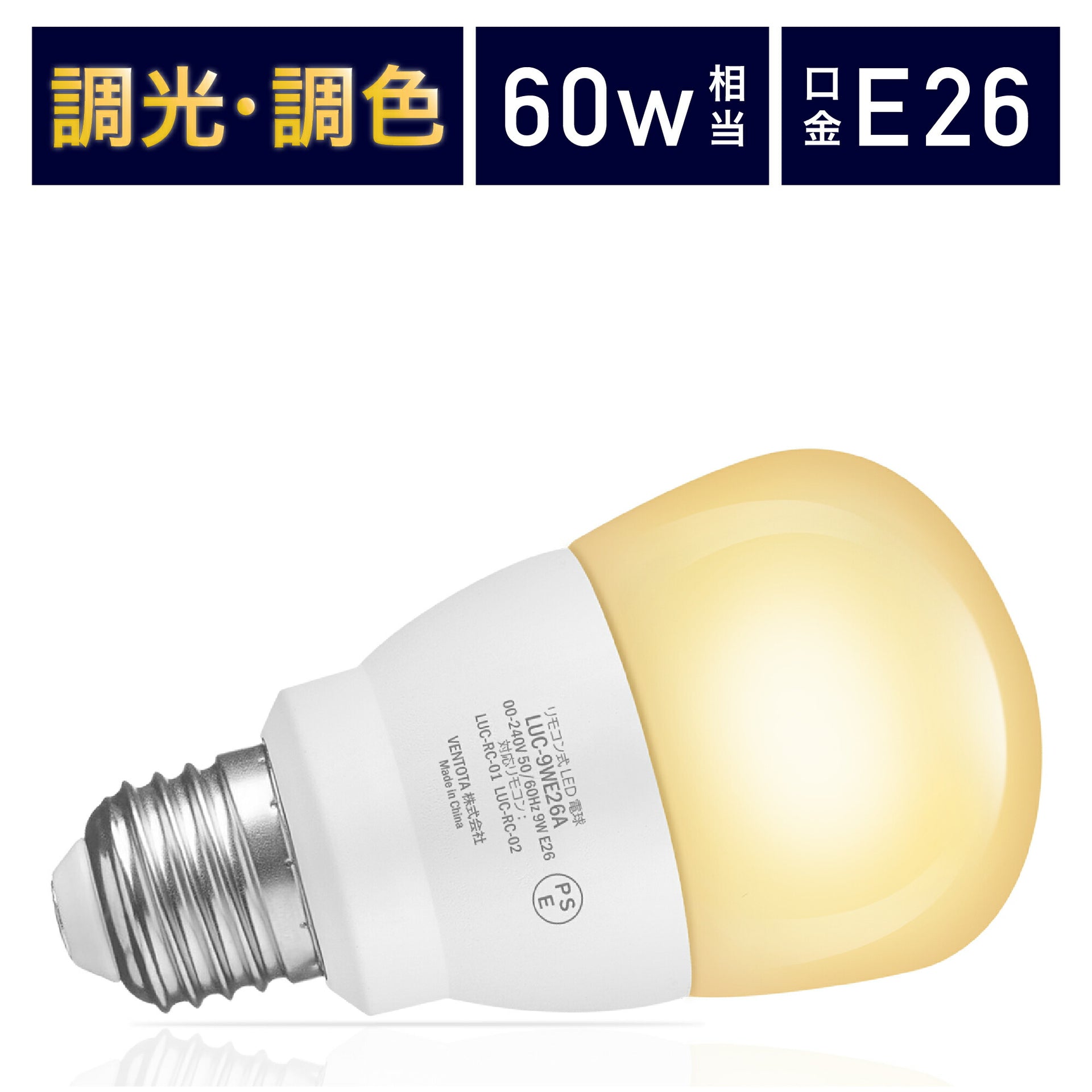 あす着] LED電球 リモコン式 60w形相当 E26口金 調光調色 直径67mm 4  