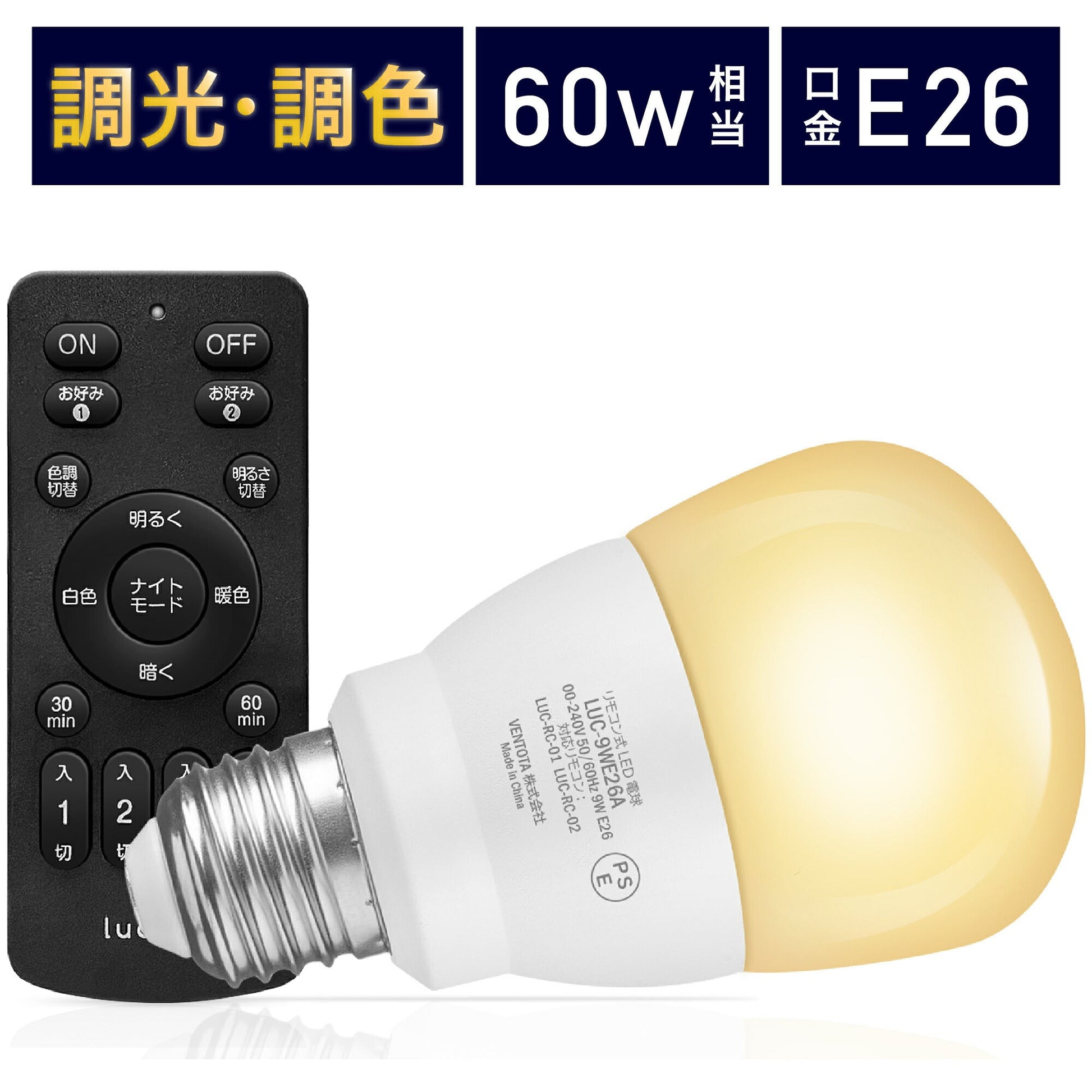 LED電球 リモコン付き 60w形相当 E26口金 調光調色 直径67mm 4