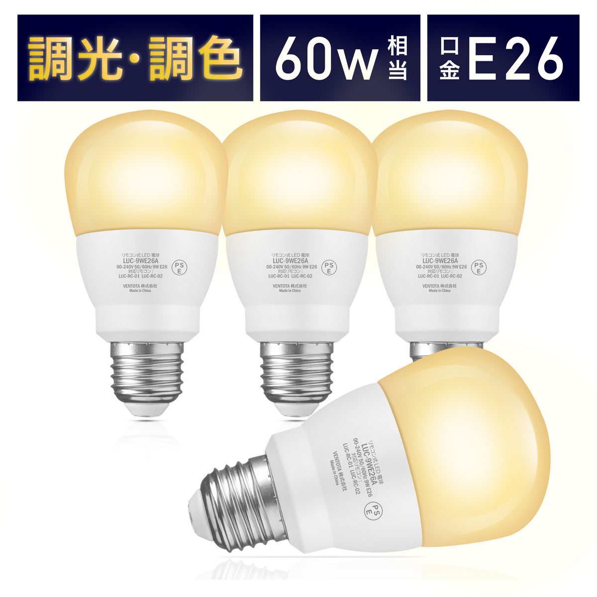あす着] LED電球 リモコン式 60w形相当 E26口金 調光調色 直径67mm 4 