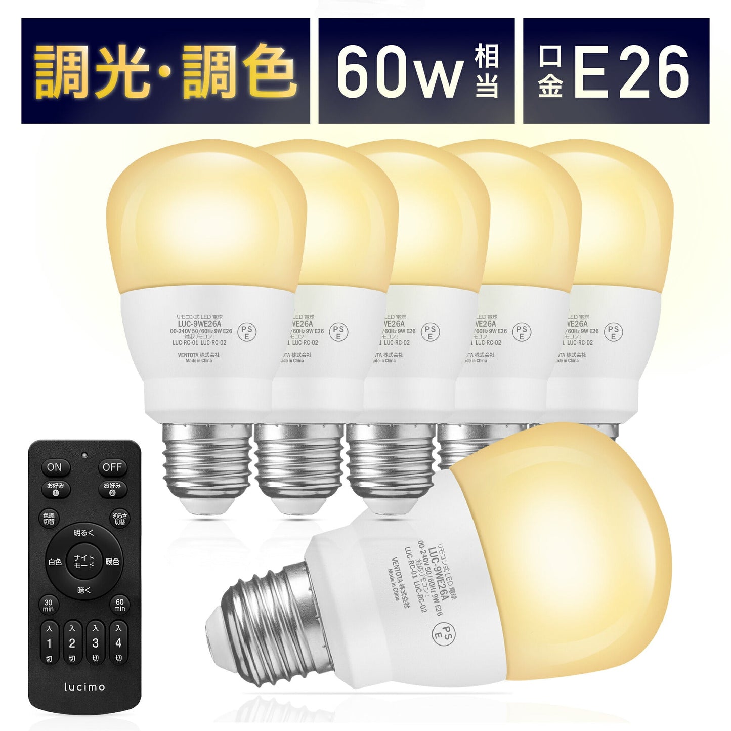 Lucimo 口金E26 60w相当【電球6個リモコン1個セット】