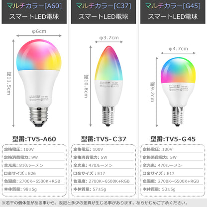 スマートスピーカー Wi Homeアプリ対応 E17 スマート LED電球 マルチカラータイプ